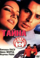  Тайна смотреть онлайн (2002) 